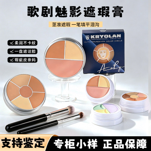 歌剧魅影遮瑕膏小样遮瑕盘中国限定三色六色遮痘印斑点泪沟试色