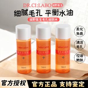 日本城野医生毛孔收敛水化妆水50ml中小样保湿 控油去黑头爽肤水