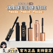 兰蔻idole偶像睫毛膏2.5ml中小样 浓密卷翘防水持久不晕染试用装