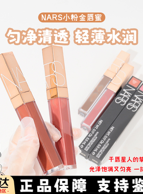 NARS娜斯粉金管唇釉镜面水光唇蜜888 278 Aragon阿拉贡口红试色