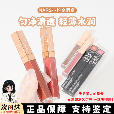 nars粉金管唇蜜888278