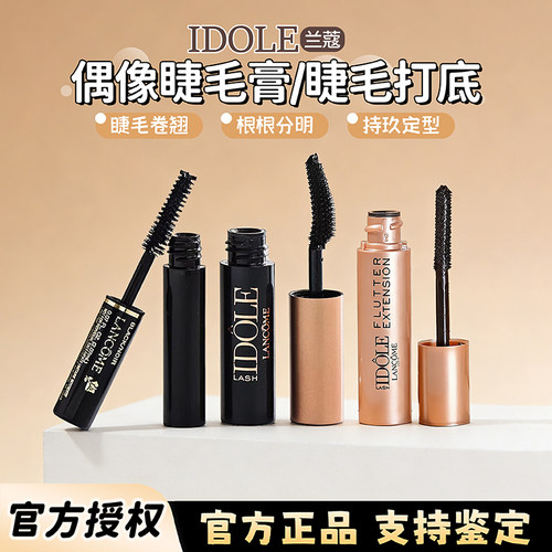 兰蔻idole睫毛膏2.5g小样旅行装
