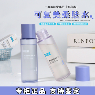 可复美焕能舒润柔肤水中小样50ml安心水湿敷保湿补水修护敏感肌