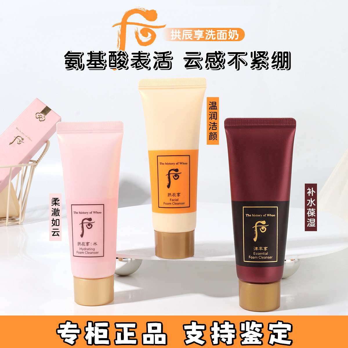 whoo后拱辰享洗面奶40ml中小样 氨基酸温和清洁不紧绷泡沫洁面乳