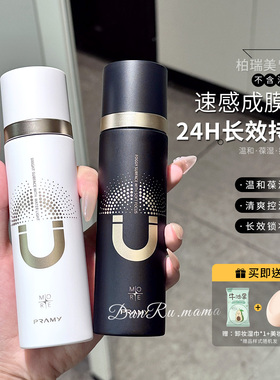 柏瑞美定妆喷雾持久控油防水