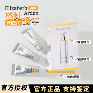伊丽莎白雅顿橘灿精华5ml中小样2.0新版美白提亮抗皱便携装
