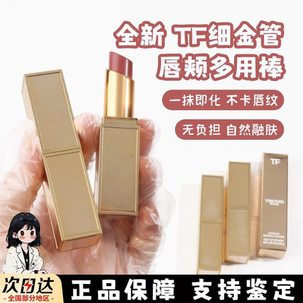 tf口红小样细金管持久滋润04/05/03黑金白管52唇膏唇颊两用试色