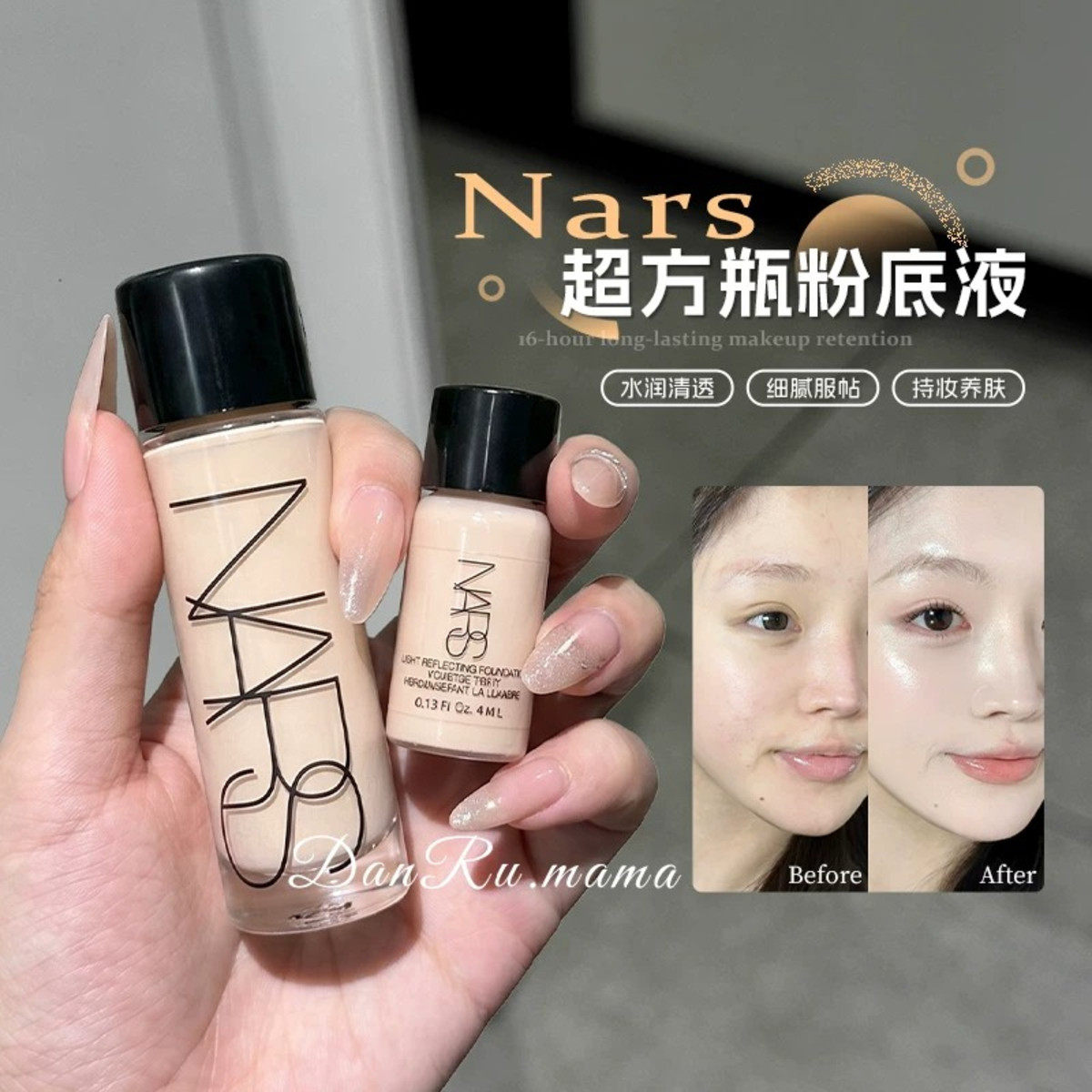 nars超方瓶粉底液4ml小样旅行装图片