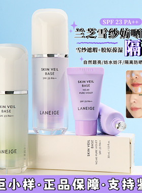 兰芝隔离中小样10ml 雪纱紫色防晒遮瑕三合一妆前乳专柜旅行装