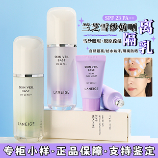 兰芝隔离中小样10ml 雪纱紫色防晒遮瑕三合一妆前乳专柜旅行装
