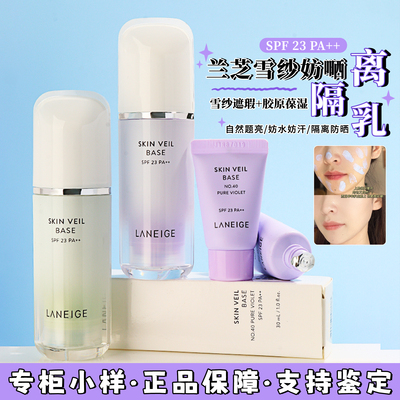 韩国兰芝紫色防晒遮瑕隔离霜小样