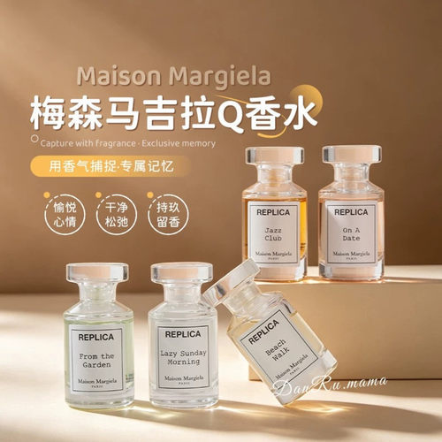 专属记忆！梅森马吉拉Q香水7ml
