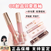 CT唇釉小样丰唇蜜Pillow Talk Fair浅粉色镜面吻痕枕边话羽雾试色