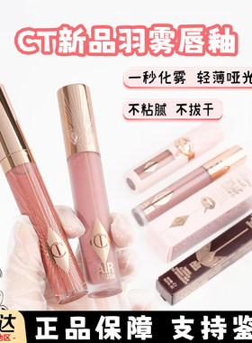 ct唇釉试色吻痕枕边话