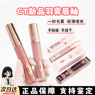 CT唇釉小样丰唇蜜Pillow Talk Fair浅粉色镜面吻痕枕边话羽雾试色