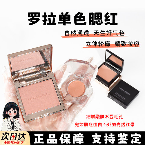 LauraMercier罗拉腮红小样单色Ginger Chai哑光修容杏仁烤奶试色
