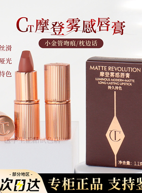 CT口红唇膏小样1.1g吻痕/枕边话雾感哑光丝绒豆沙色唇釉正品试色
