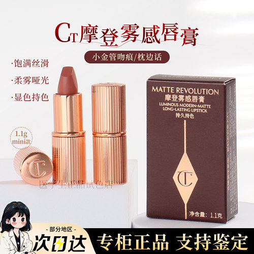 CT口红唇膏1.1g吻痕/枕边话小样