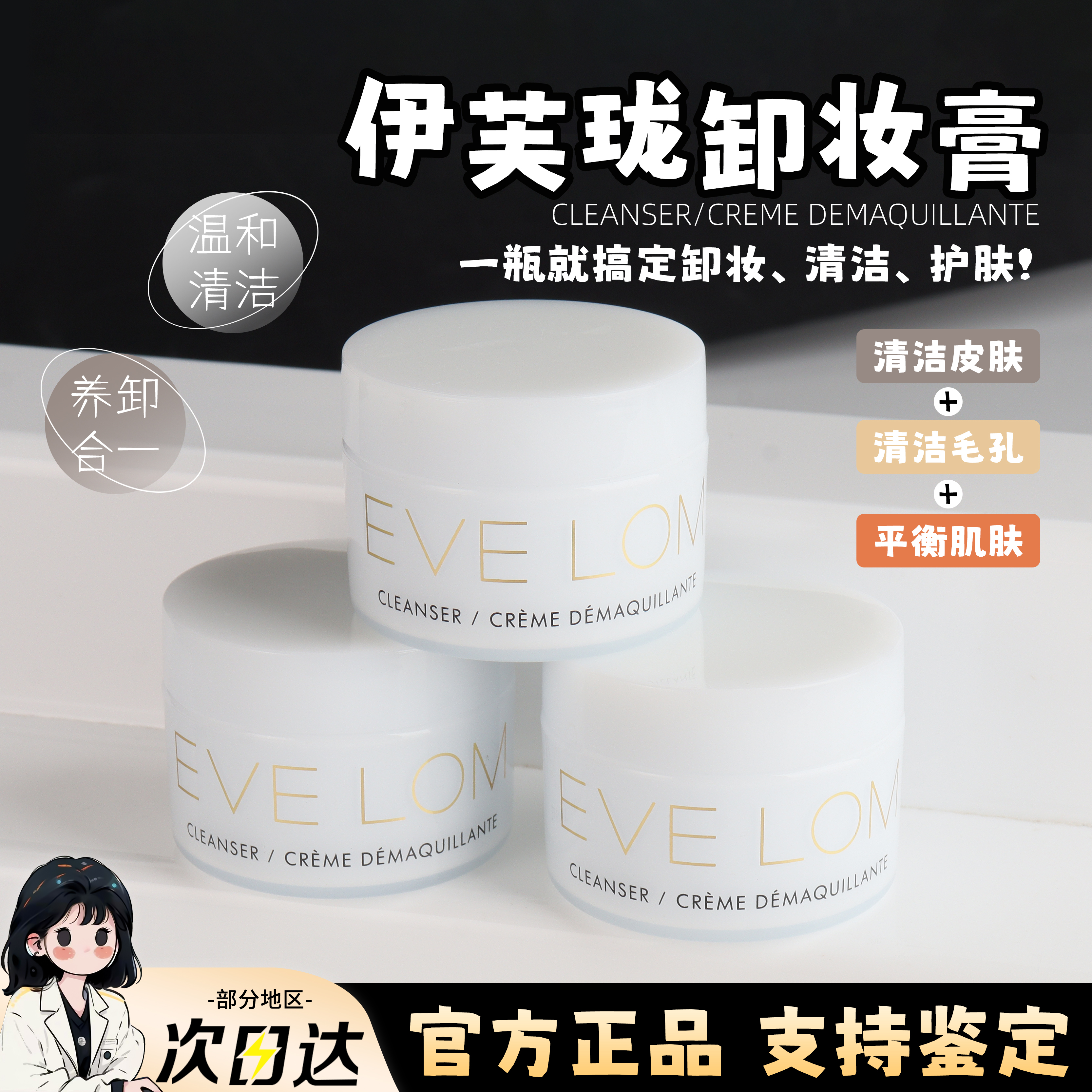 Evelom伊芙珑卸妆膏洁颜霜20ml中样深层清洁毛孔黑头温和养肤