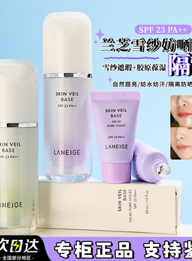 兰芝隔离中小样10ml 雪纱紫色防晒遮瑕三合一妆前乳专柜旅行装