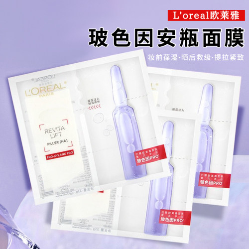 补水天花板！欧莱雅pro安瓶面膜