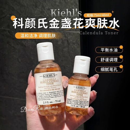 科颜氏金盏花爽肤水控油保湿补水