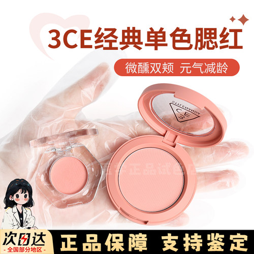 早春腮红3CE裸粉上色修容