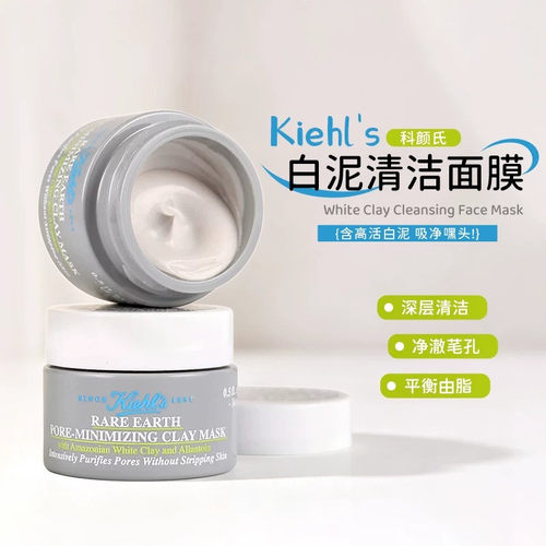 科颜氏清洁泥膜14ml【送粉刺针】