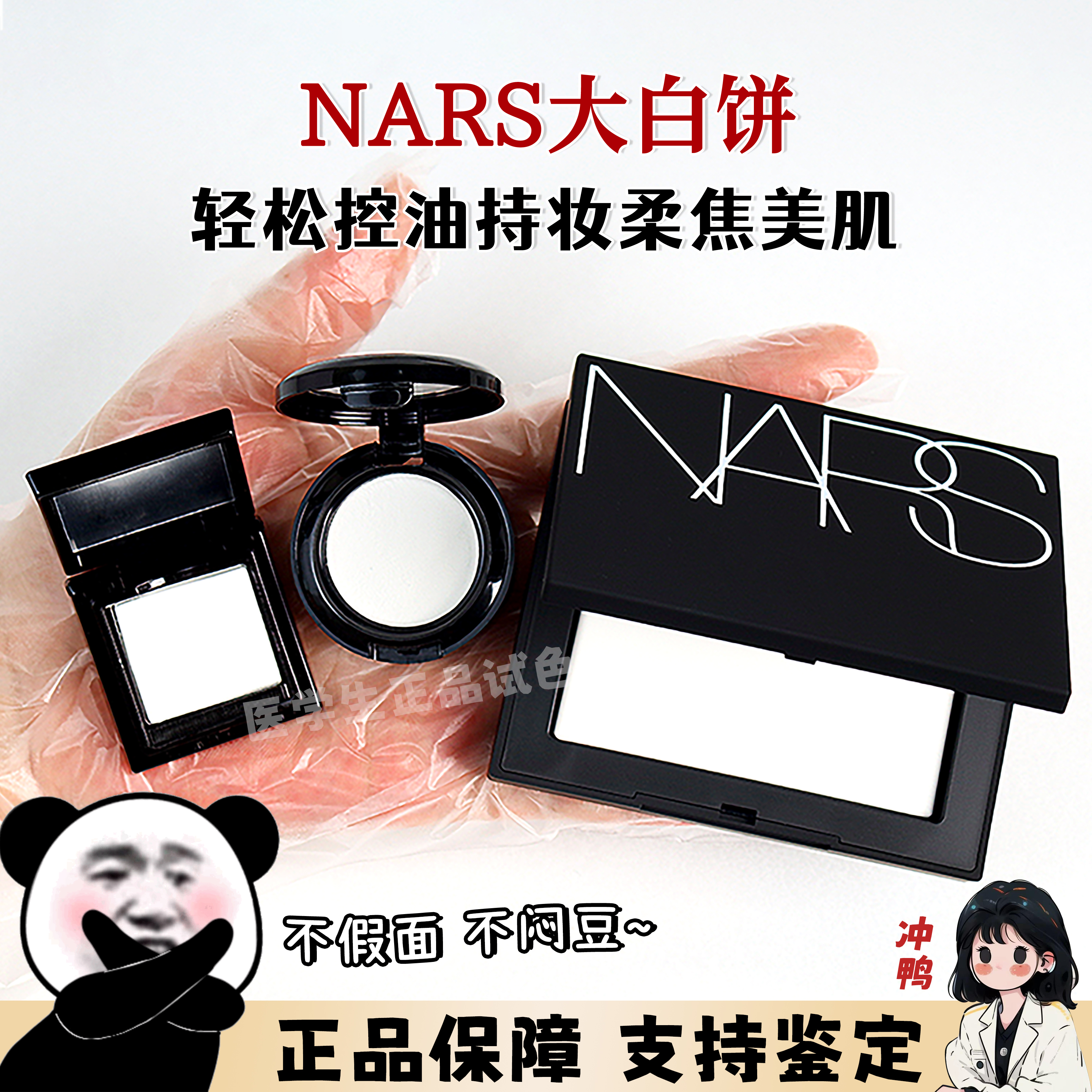 Nars/纳斯大白饼小样高光提亮持久腮红显色遮瑕蜜粉散粉原切中样