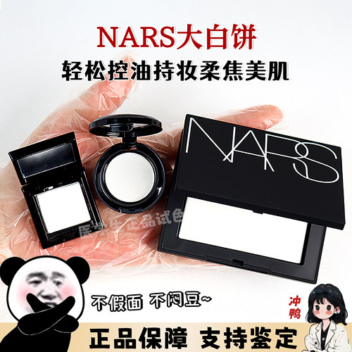 Nars/纳斯大白饼小样高光提亮持久腮红肤色遮瑕粉饼散粉原切中样