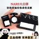 Nars 纳斯大白饼小样高光提亮持久腮红显色遮瑕蜜粉散粉原切中样