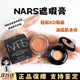 nars遮瑕膏小样哑光遮黑眼圈遮斑点痘印蜂蜜卡仕达香草白提亮试色