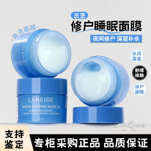 便携装 滋涂抹式 免洗夜间修护补水保湿 兰芝睡眠面膜中小样15ml