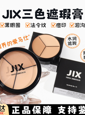 JX遮瑕膏小样滋润提亮遮黑眼圈痘印韩国pony推荐三色遮瑕盘试色