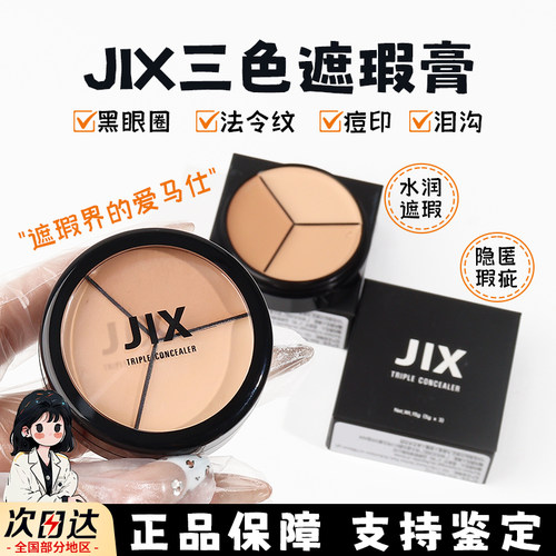 韩国pony遮瑕膏自然jx三色遮瑕盘