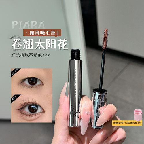 佩冉睫毛膏纤长卷翘防水不晕染
