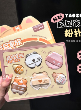 妖制屁屁家族粉扑干湿两用单面