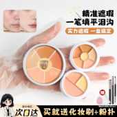 歌剧魅影遮瑕膏小样遮瑕盘中国限定三色六色遮痘印斑点泪沟试色