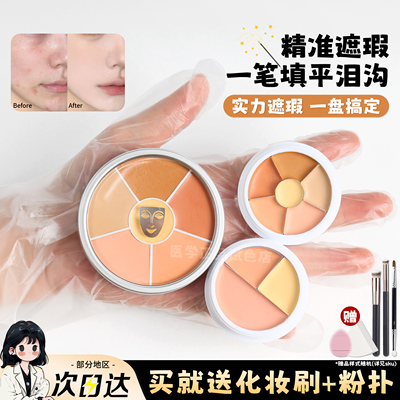 歌剧魅影遮瑕膏小样遮瑕盘中国限定三色六色遮痘印斑点泪沟试色