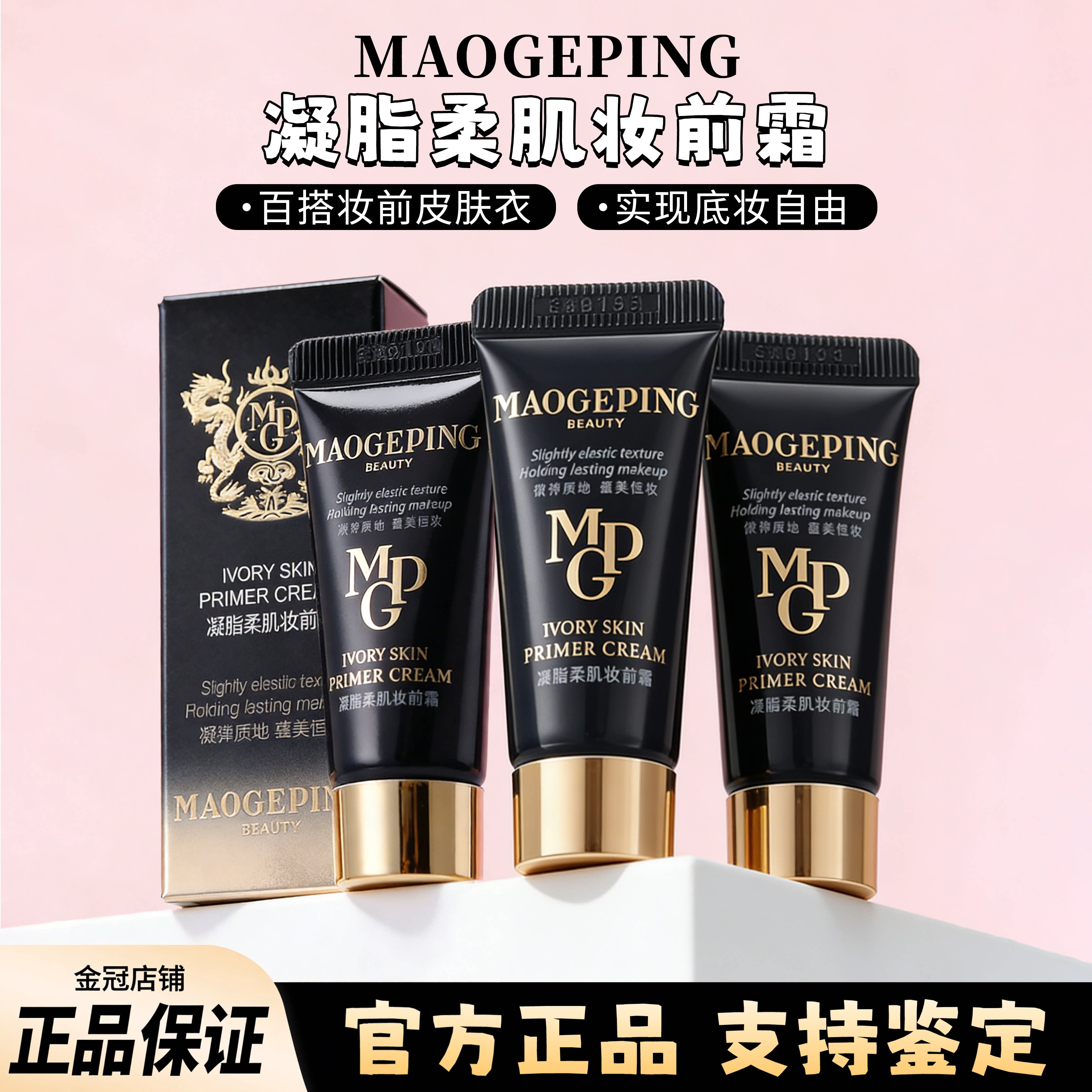 毛戈平妆前乳隔离提亮保湿不卡粉图片