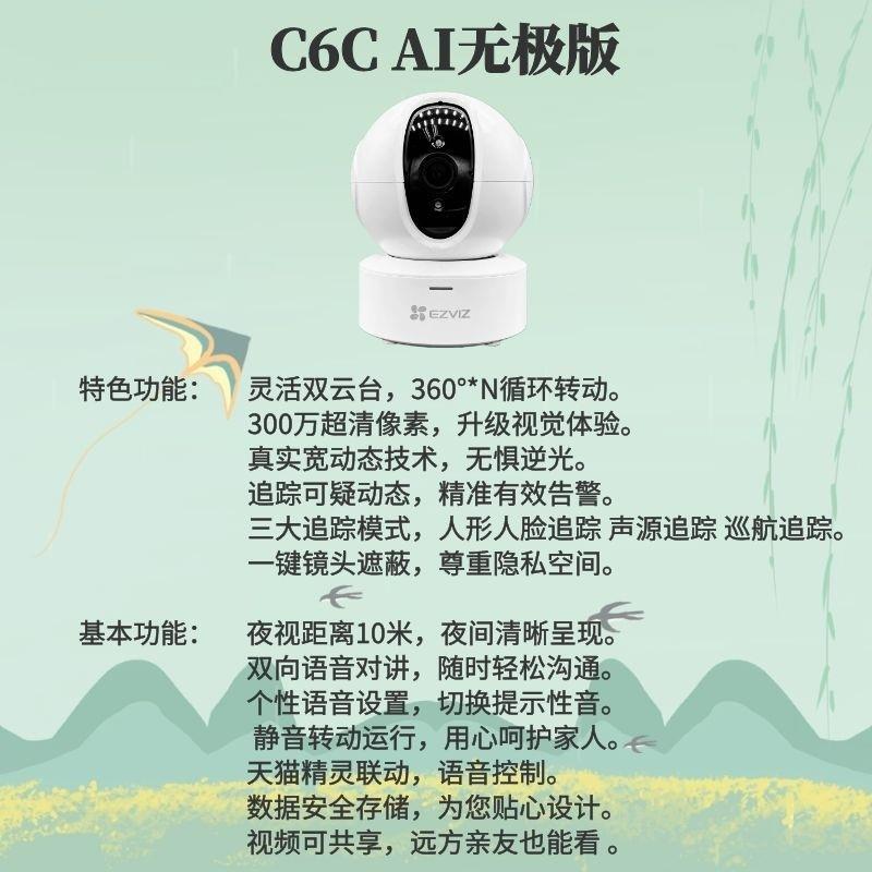 海康威视萤石云C6C/H6C无线摄像头监控器360°家用手机远程摄使用感如何?