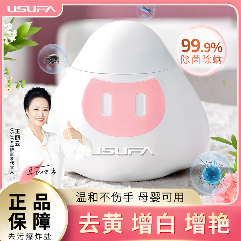 usufa爆炸盐去黄去污增白护色