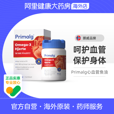 Primalg挪威进口rTG高含量EPA鱼油Omega-3中老年心血管脑胶囊临期