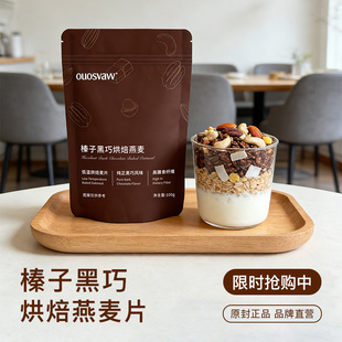 榛子黑巧海盐可可烘焙燕麦海盐可可烘焙燕麦片早餐即食代餐草莓