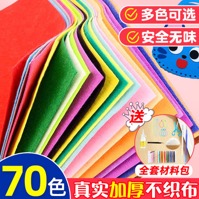 加厚彩色不织布diy材料包