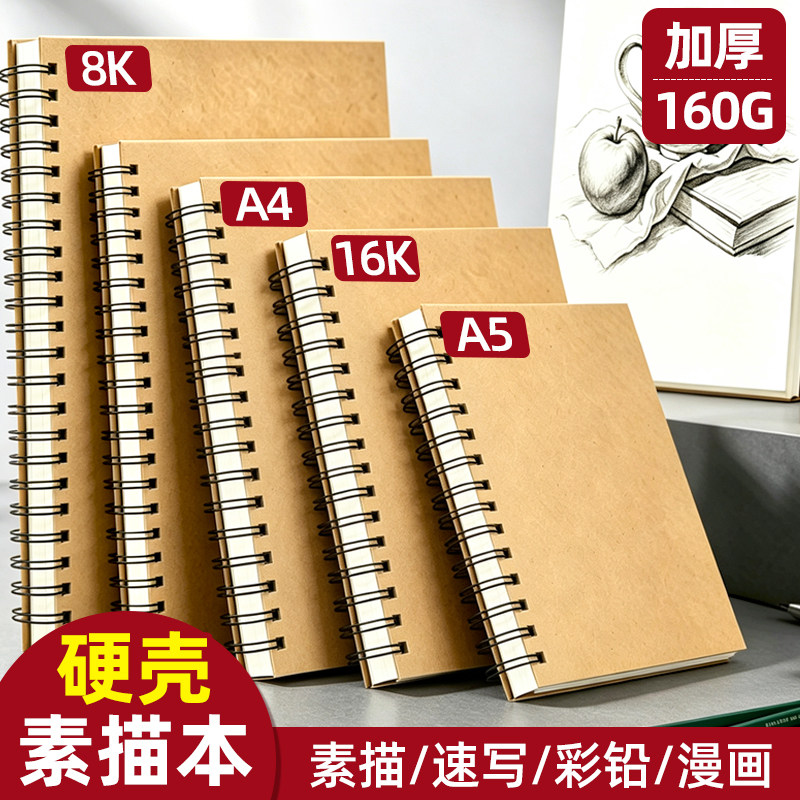 素描本a4速写本8k画画本图片