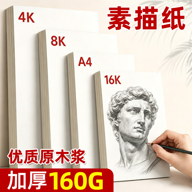 素描纸美术生专用铅画纸绘画纸图片