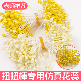 仿真花蕊花芯扭扭棒花束配件花艺手工制作diy材料发簪黄色花心