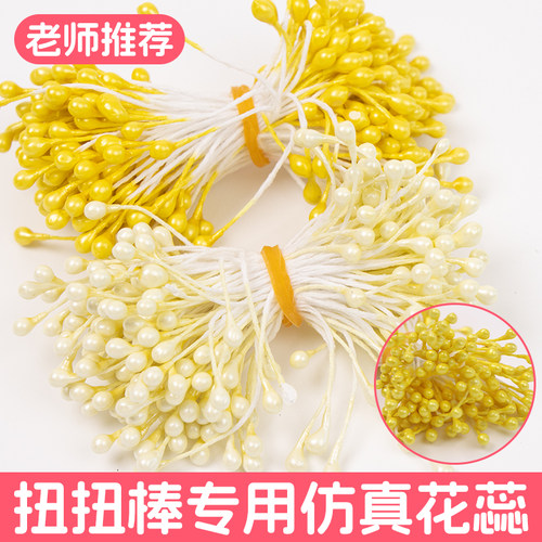 仿真花蕊花芯扭扭棒花束配件