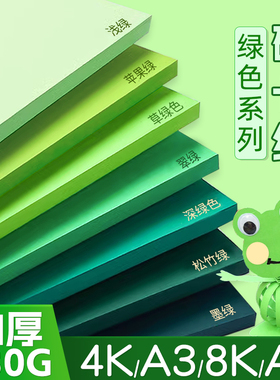 绿色系8KA4卡纸手工硬卡纸8开a4超大小卡片儿童美术剪纸幼儿园专用绘画加厚高级纯色批发黑色白色牛皮纸卡纸